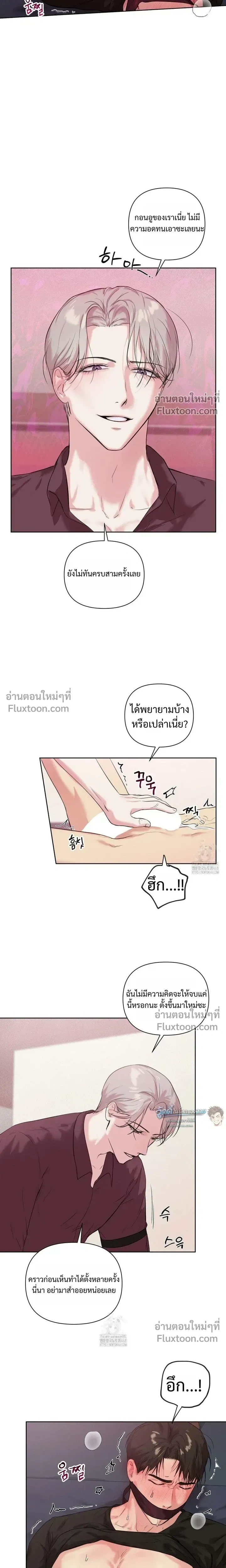 The One Who Never Leaves the Nest หน้า 6
