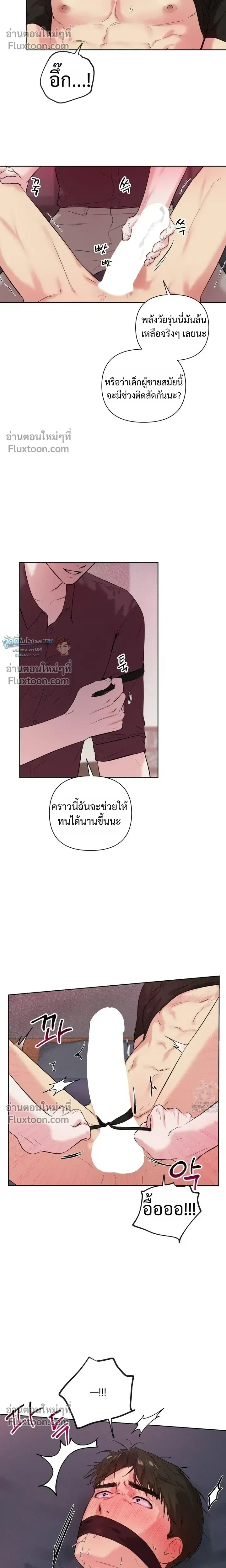 The One Who Never Leaves the Nest หน้า 7