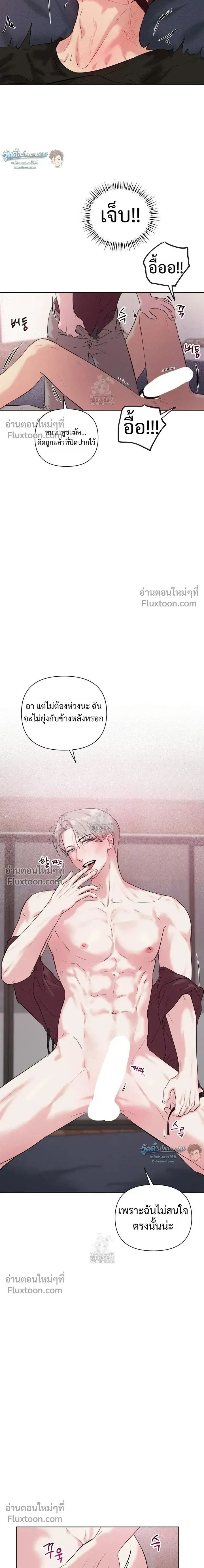The One Who Never Leaves the Nest หน้า 8