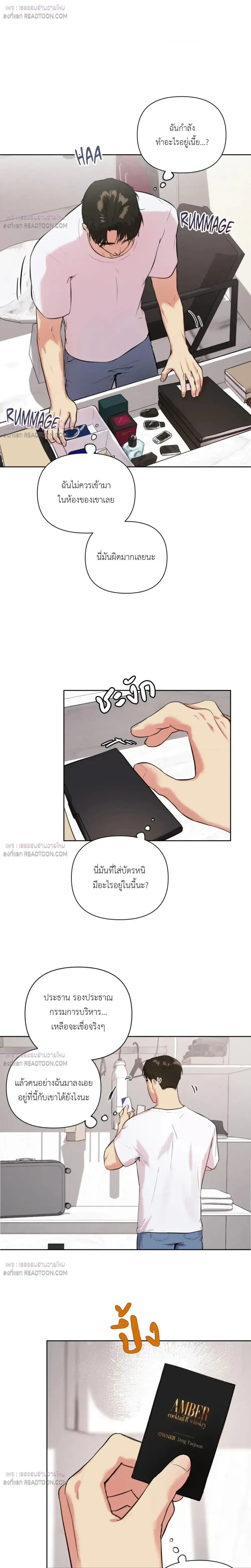 The One Who Never Leaves the Nest หน้า 2