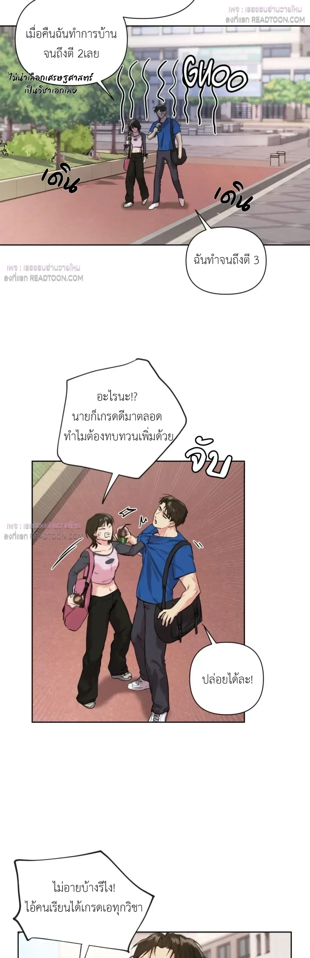 The One Who Never Leaves the Nest หน้า 11
