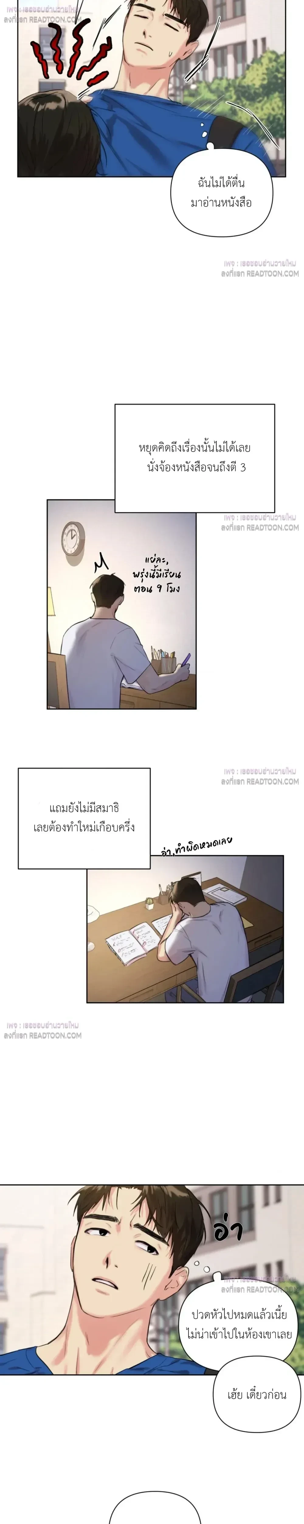 The One Who Never Leaves the Nest หน้า 12