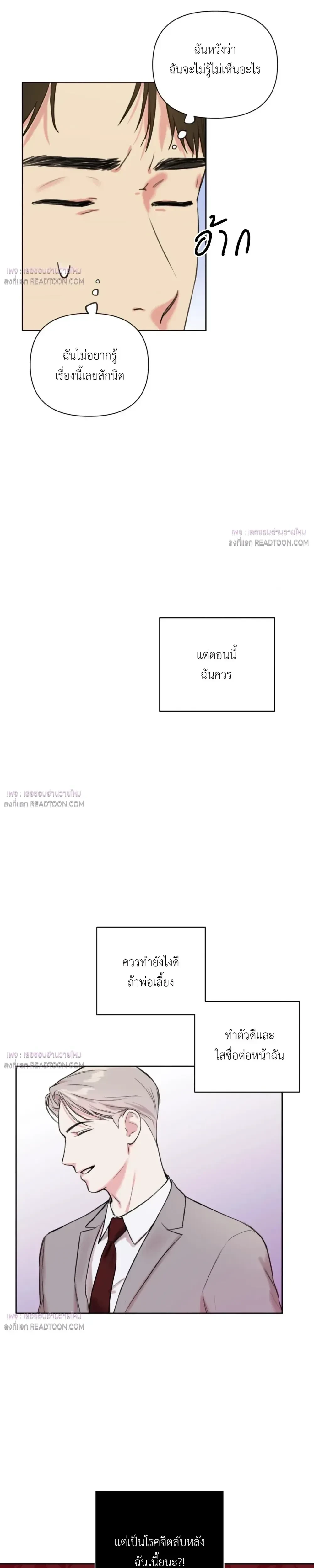 The One Who Never Leaves the Nest หน้า 14