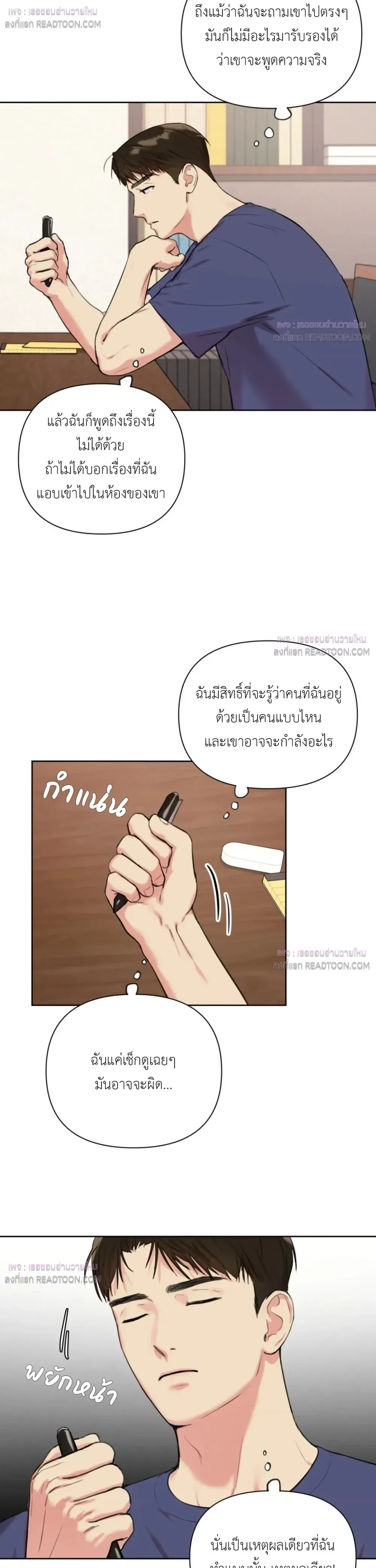 The One Who Never Leaves the Nest หน้า 16