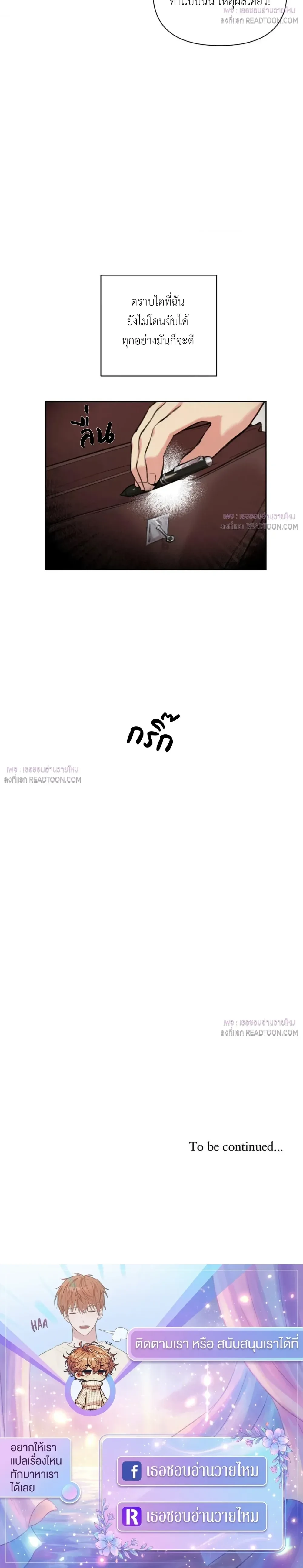 The One Who Never Leaves the Nest หน้า 17