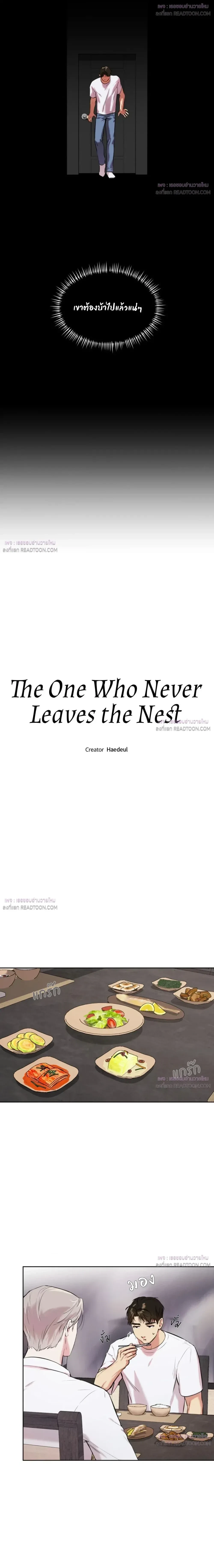 The One Who Never Leaves the Nest หน้า 6