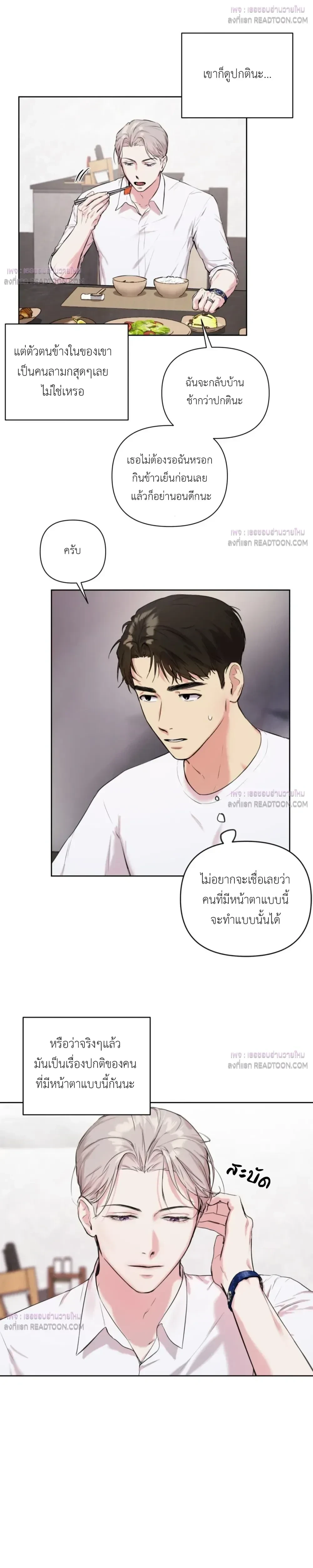 The One Who Never Leaves the Nest หน้า 7