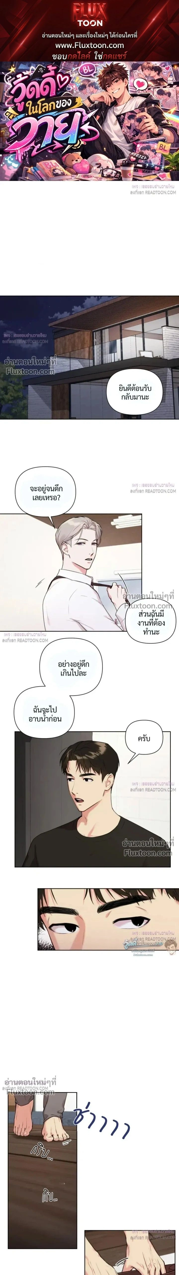 The One Who Never Leaves the Nest หน้า 1