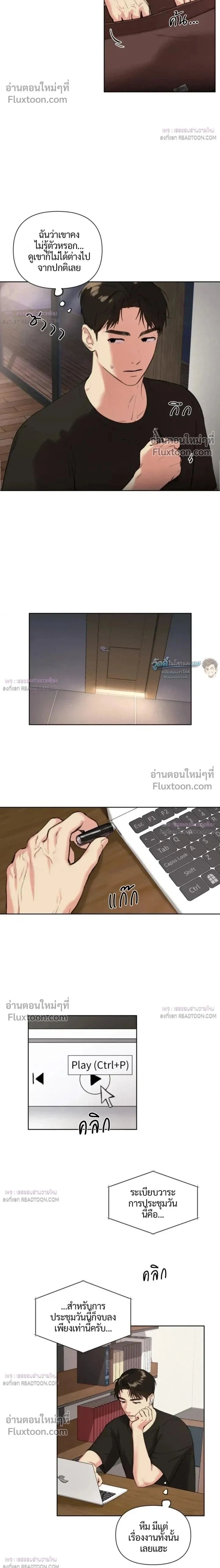 The One Who Never Leaves the Nest หน้า 2