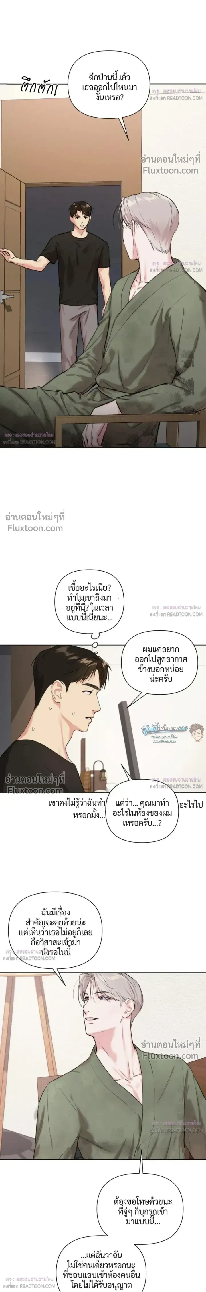 The One Who Never Leaves the Nest หน้า 11