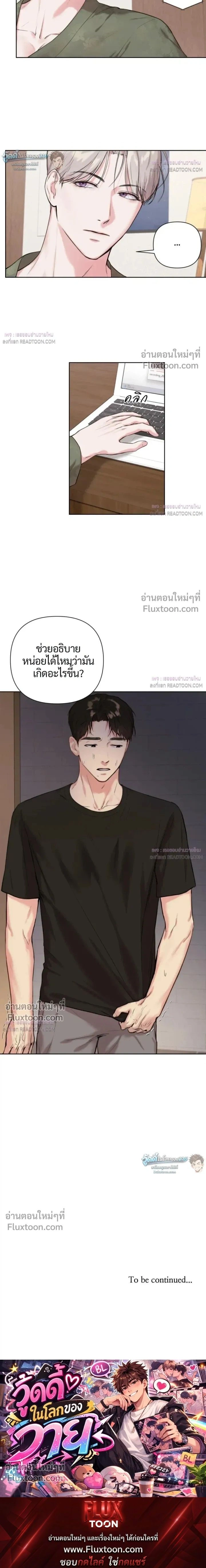 The One Who Never Leaves the Nest หน้า 14