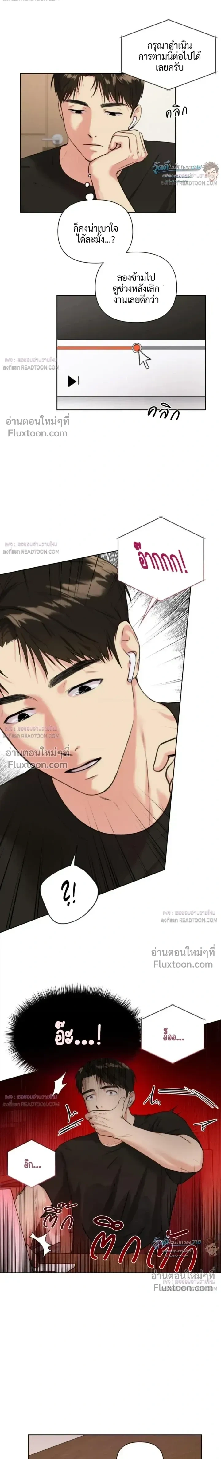The One Who Never Leaves the Nest หน้า 3