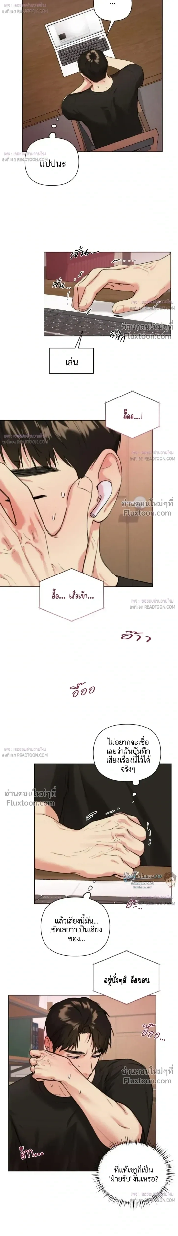 The One Who Never Leaves the Nest หน้า 4