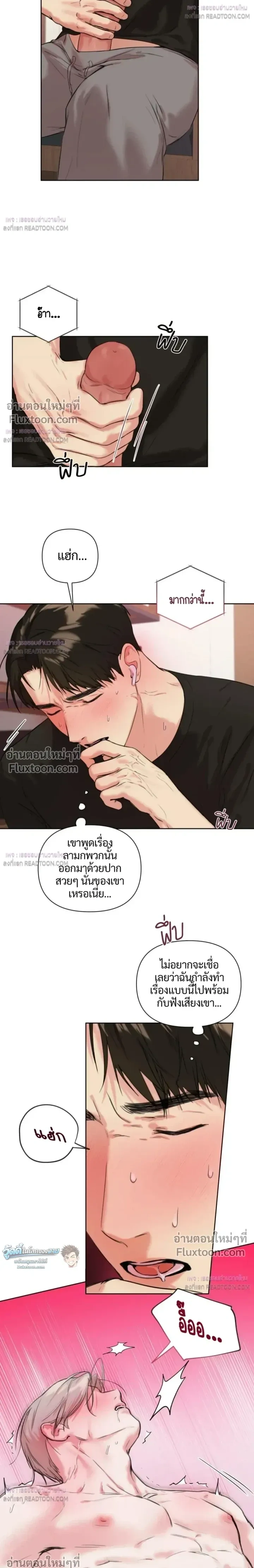 The One Who Never Leaves the Nest หน้า 6