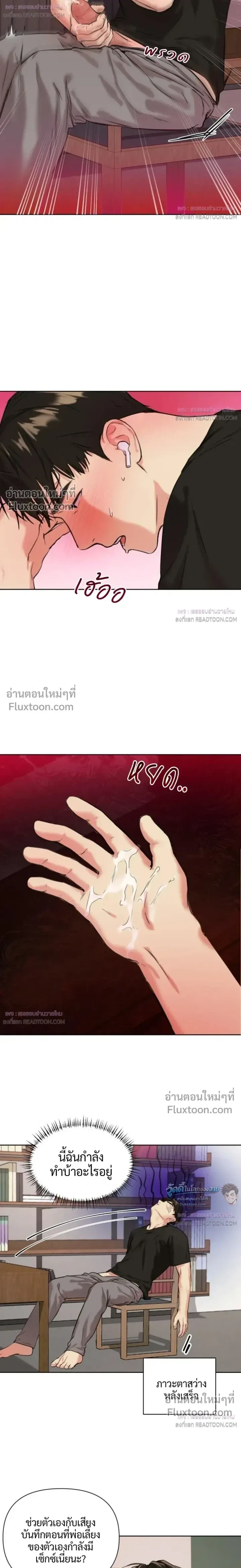 The One Who Never Leaves the Nest หน้า 8