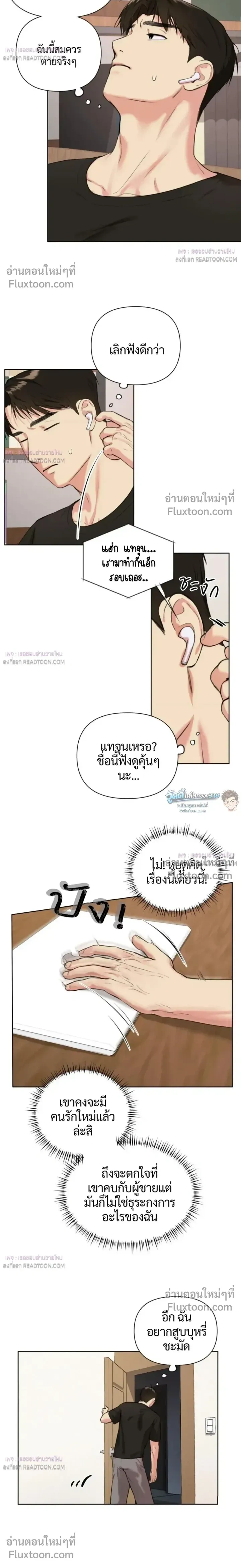 The One Who Never Leaves the Nest หน้า 9