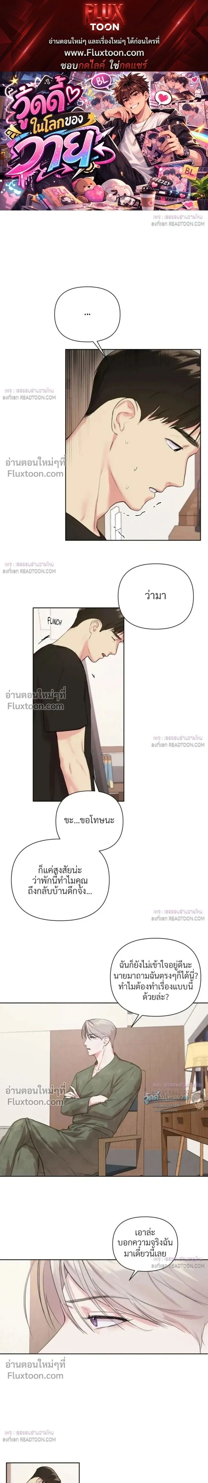 The One Who Never Leaves the Nest หน้า 1