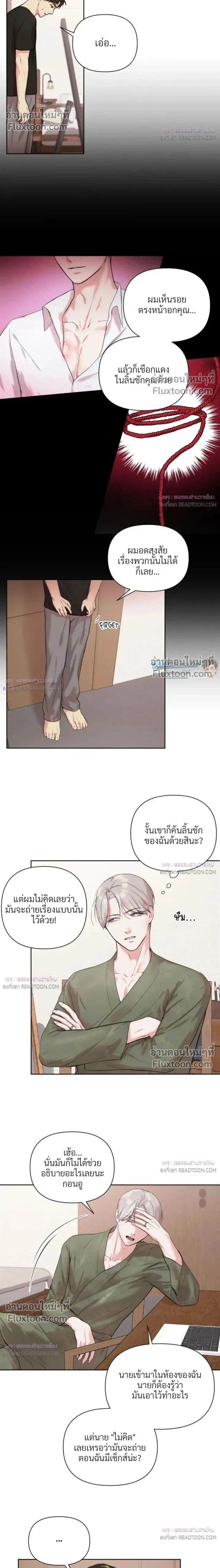 The One Who Never Leaves the Nest หน้า 2