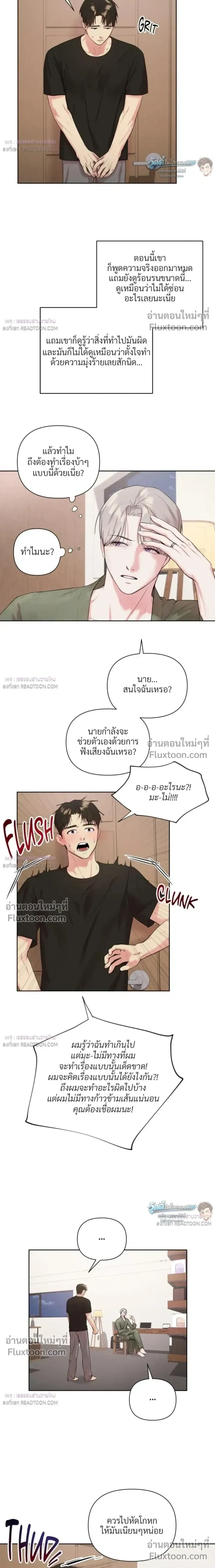 The One Who Never Leaves the Nest หน้า 3