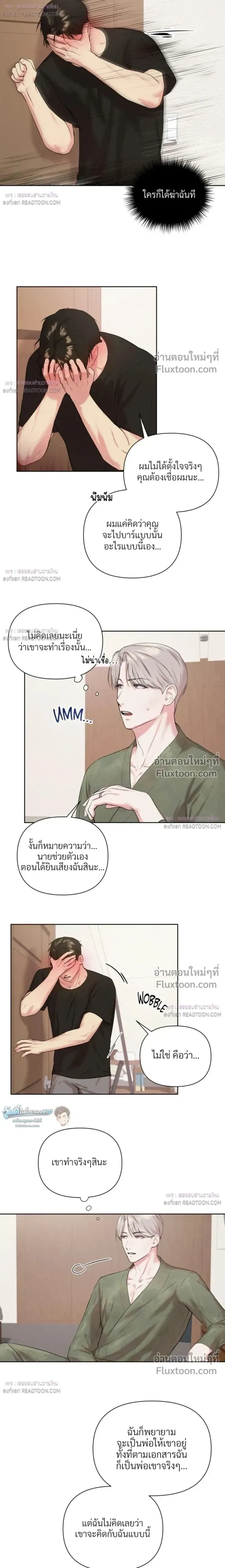 The One Who Never Leaves the Nest หน้า 4