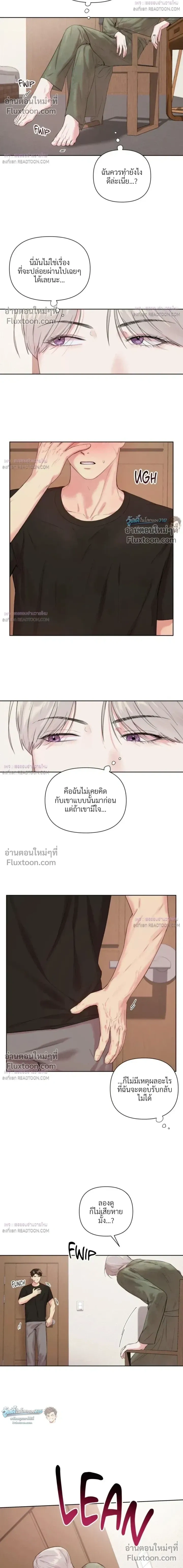 The One Who Never Leaves the Nest หน้า 5
