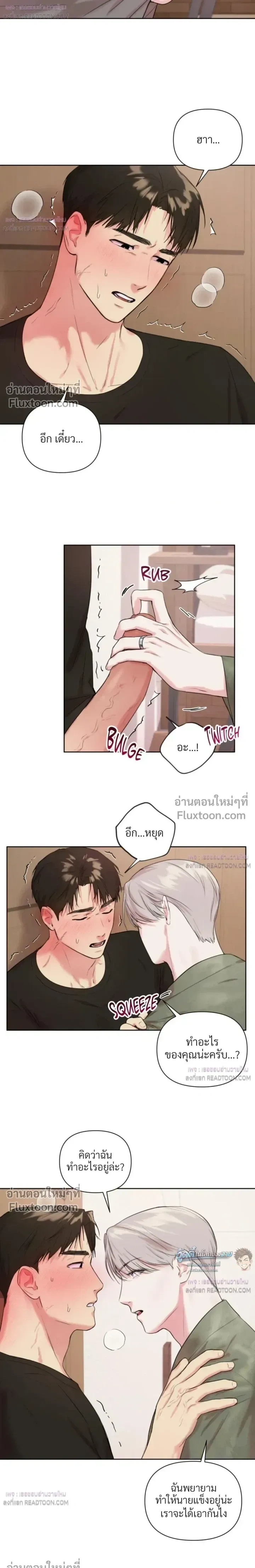 The One Who Never Leaves the Nest หน้า 8
