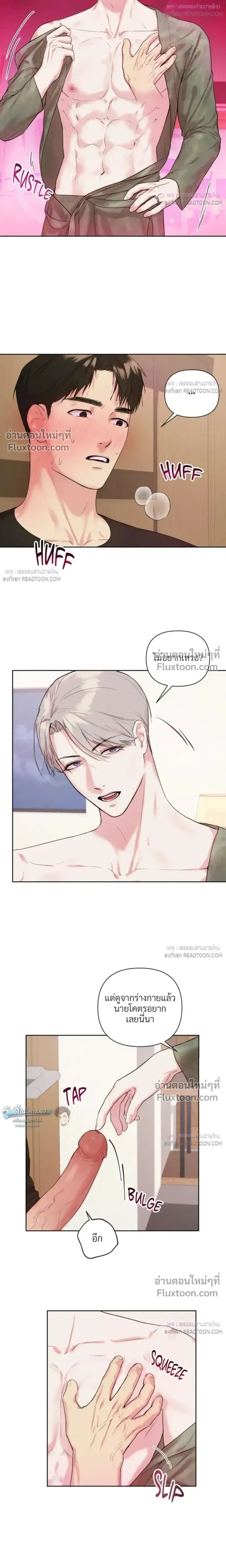 The One Who Never Leaves the Nest หน้า 10