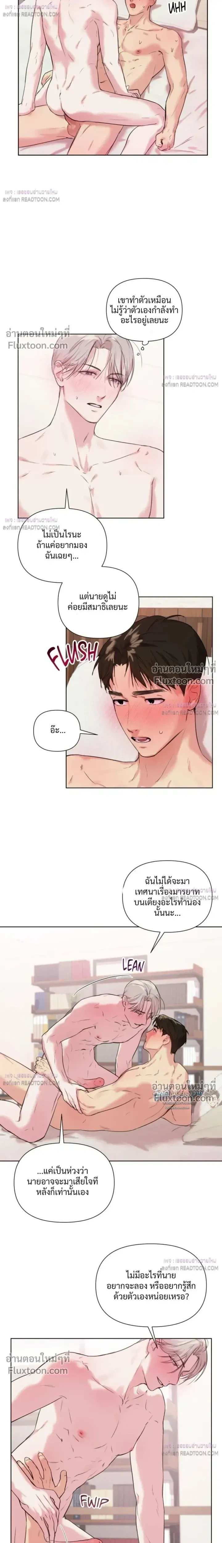 The One Who Never Leaves the Nest หน้า 4