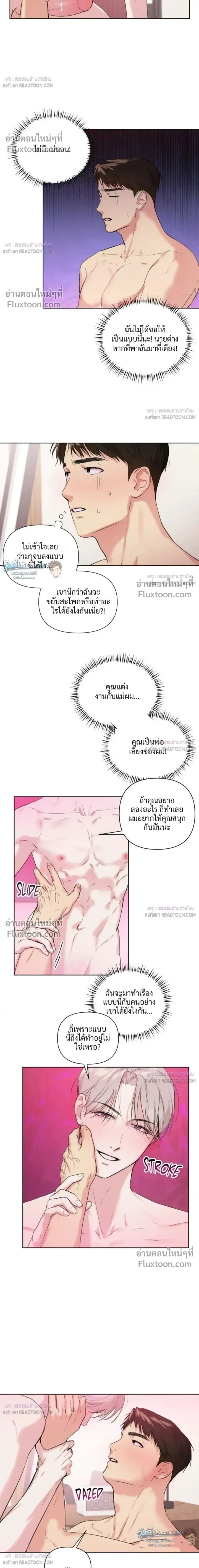 The One Who Never Leaves the Nest หน้า 5