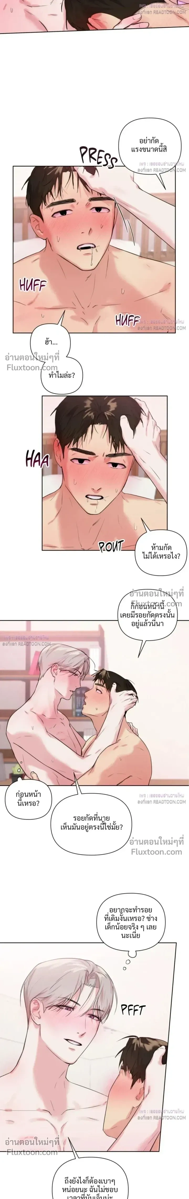 The One Who Never Leaves the Nest หน้า 8