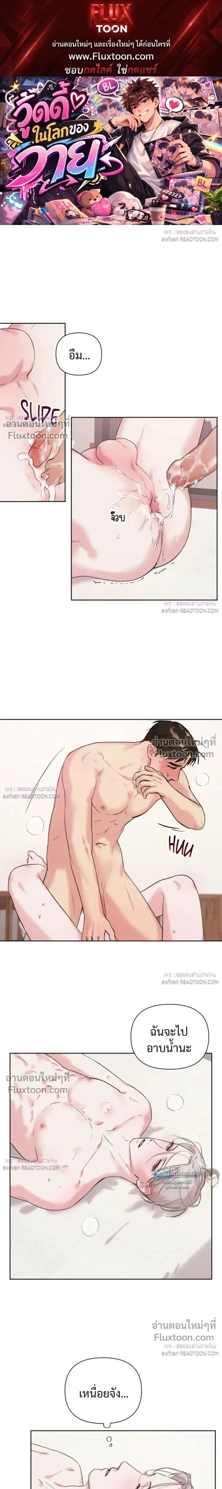 The One Who Never Leaves the Nest หน้า 1