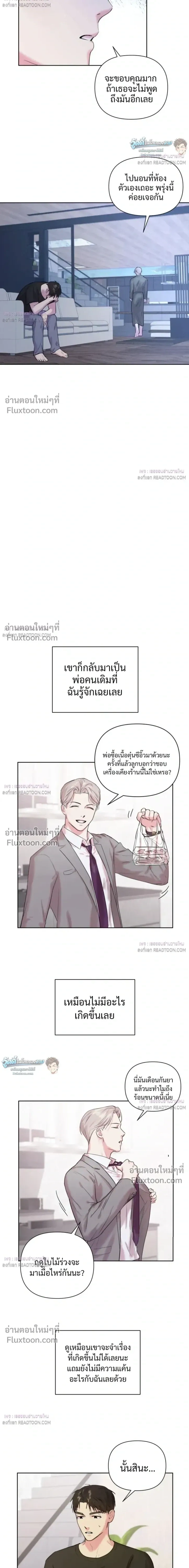 The One Who Never Leaves the Nest หน้า 11