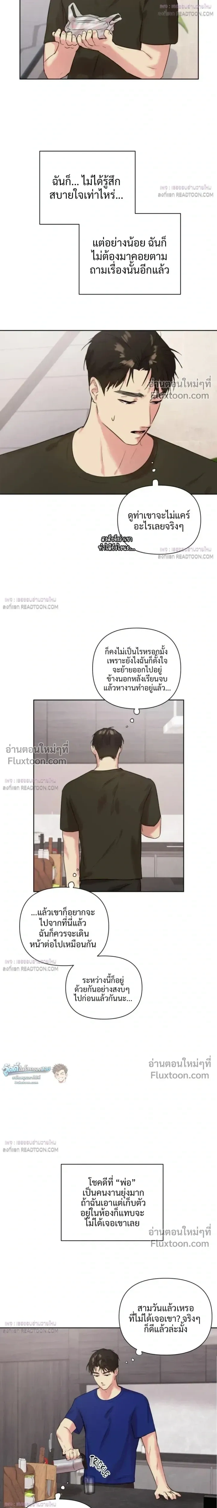 The One Who Never Leaves the Nest หน้า 12