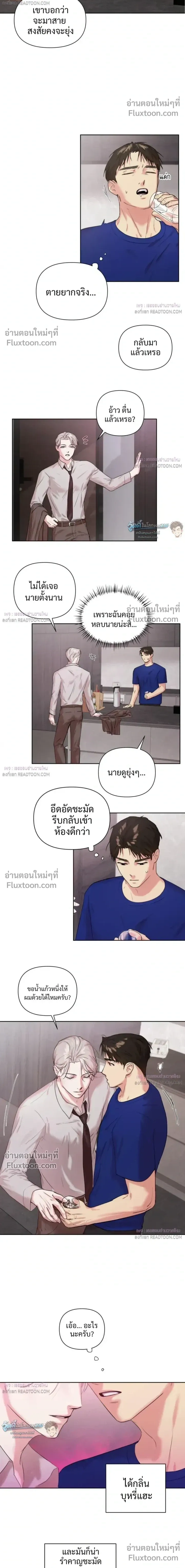 The One Who Never Leaves the Nest หน้า 13