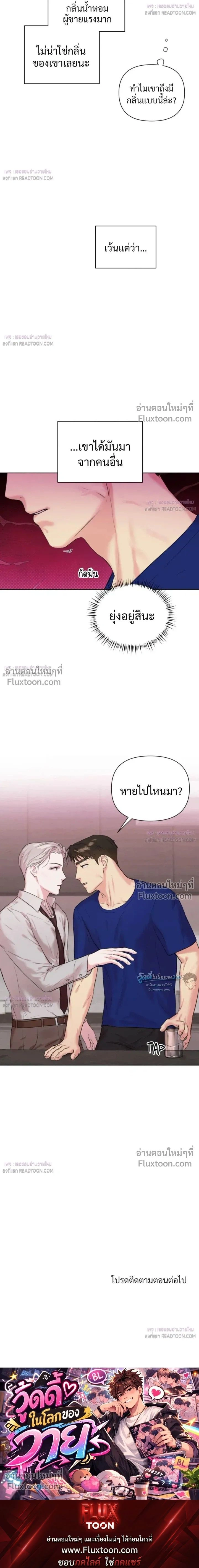 The One Who Never Leaves the Nest หน้า 14