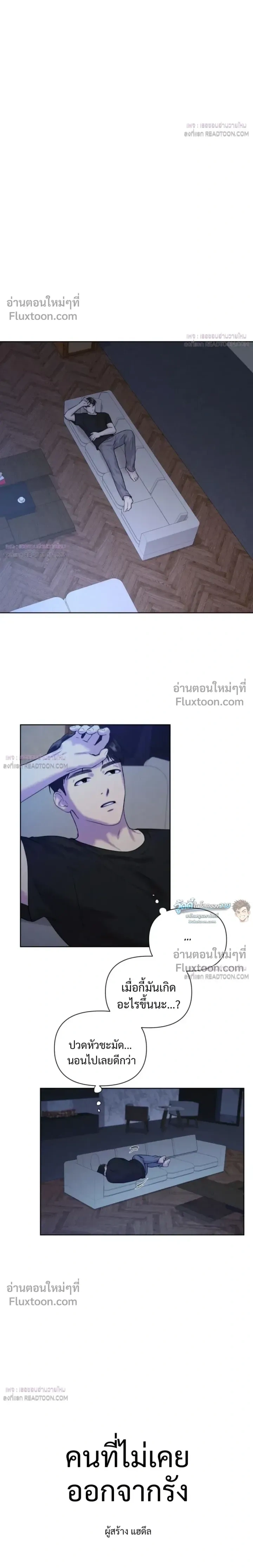 The One Who Never Leaves the Nest หน้า 4
