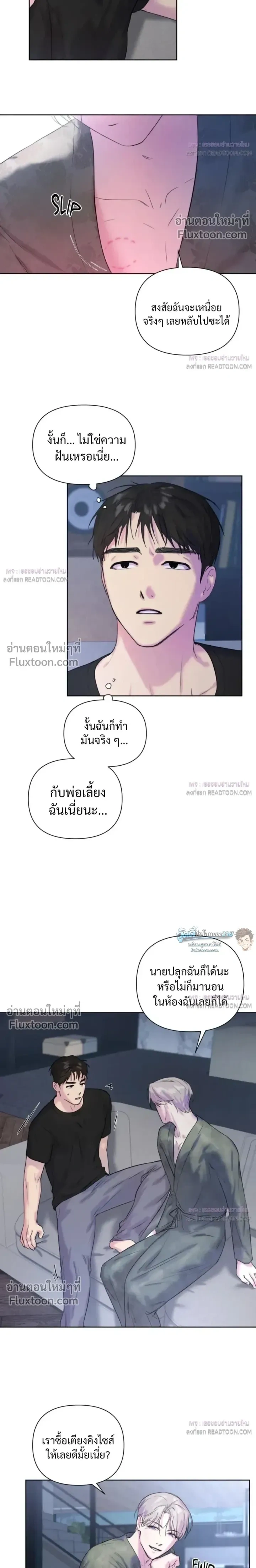 The One Who Never Leaves the Nest หน้า 6