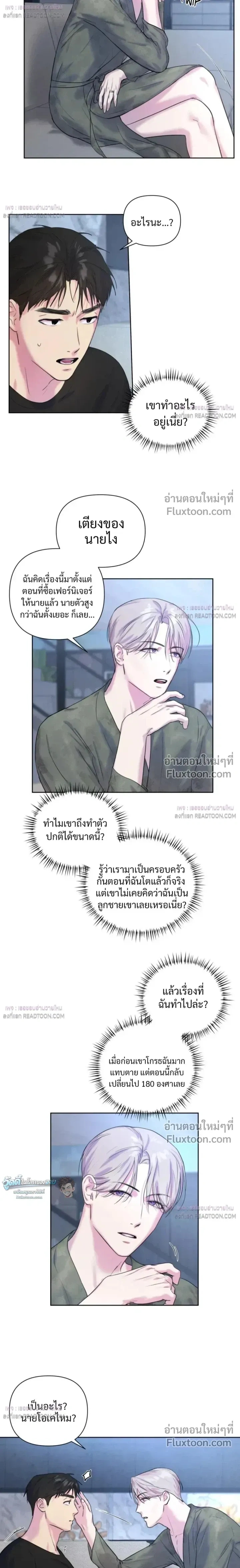 The One Who Never Leaves the Nest หน้า 7
