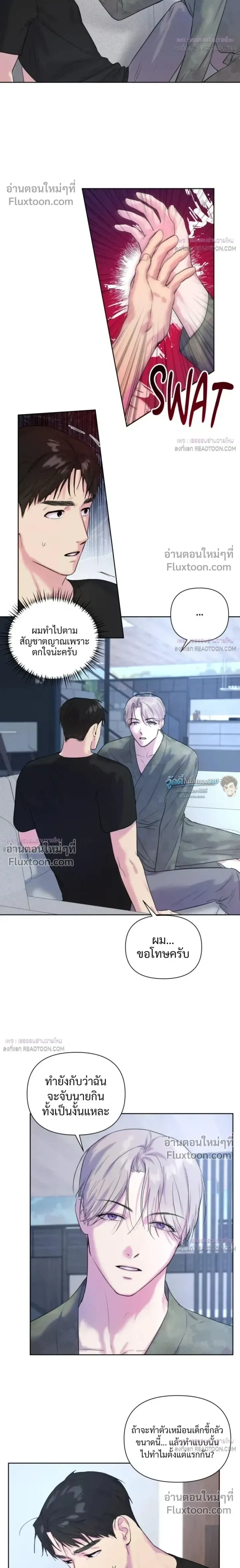 The One Who Never Leaves the Nest หน้า 8
