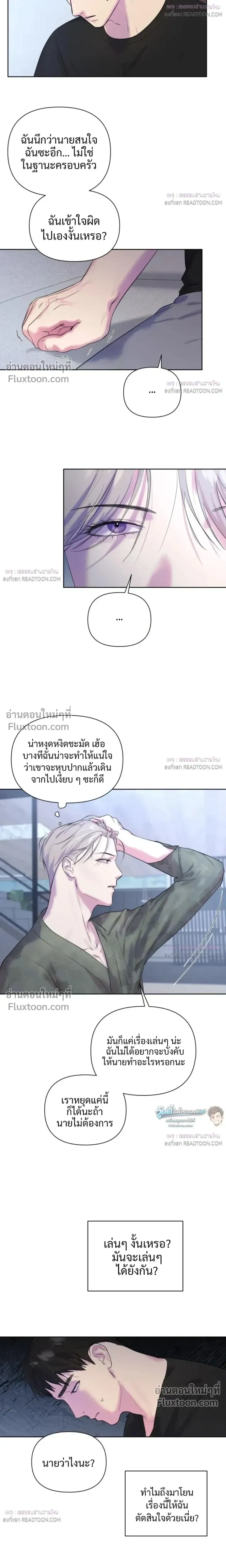 The One Who Never Leaves the Nest หน้า 9