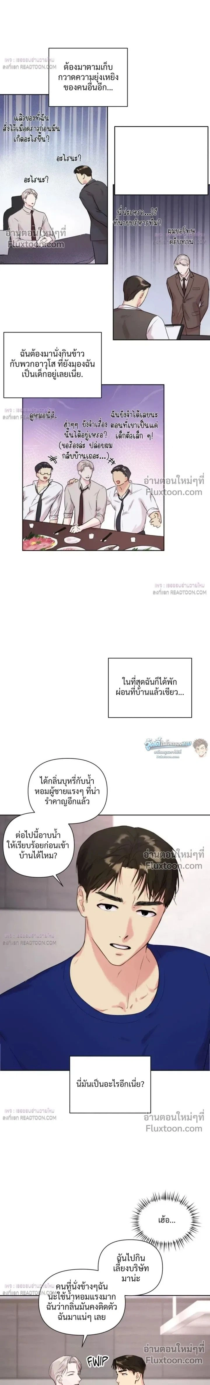The One Who Never Leaves the Nest หน้า 2