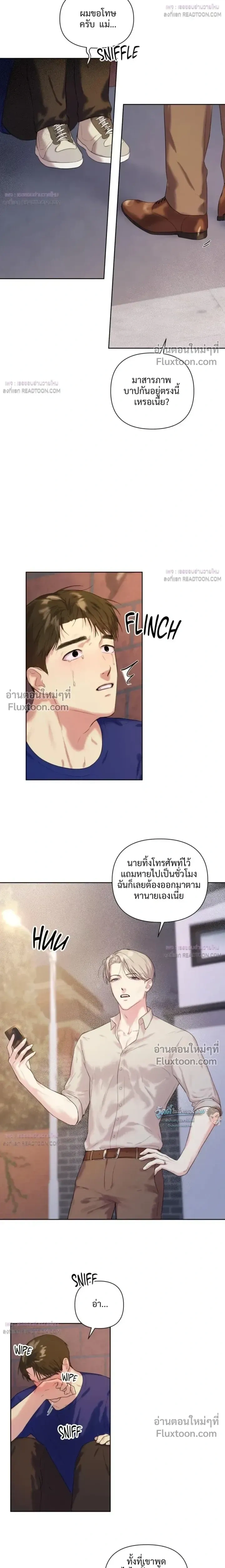 The One Who Never Leaves the Nest หน้า 11