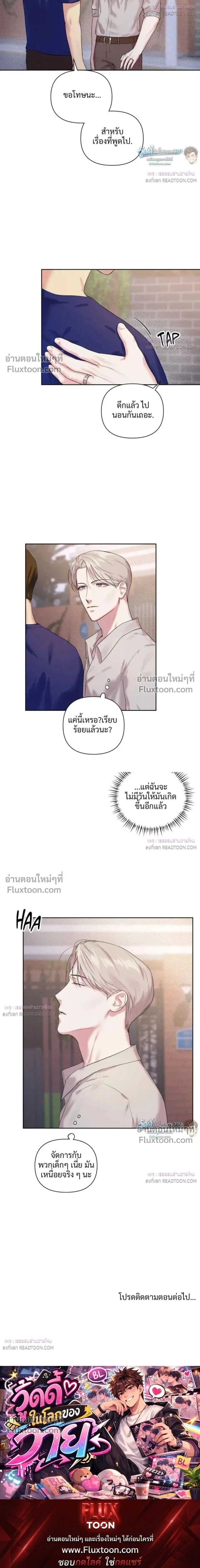 The One Who Never Leaves the Nest หน้า 13