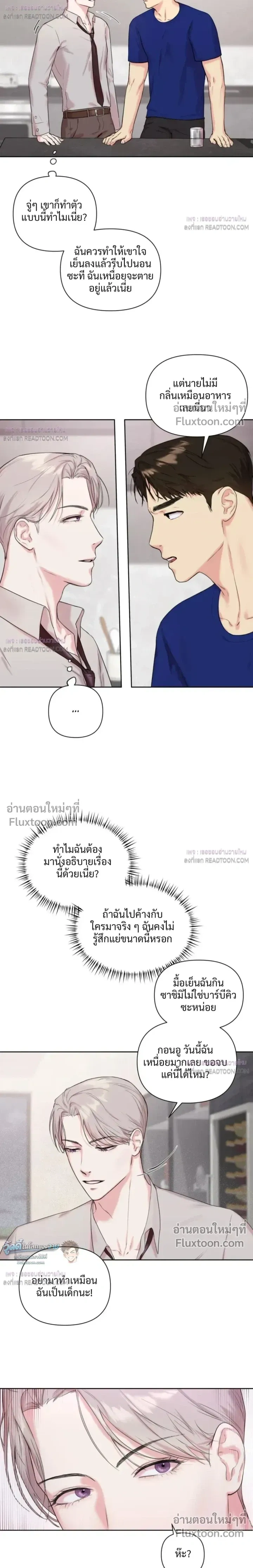 The One Who Never Leaves the Nest หน้า 3