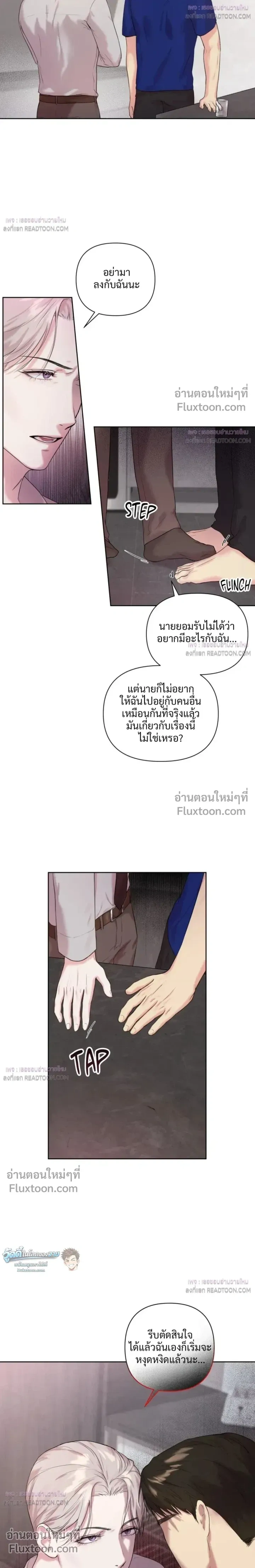 The One Who Never Leaves the Nest หน้า 5