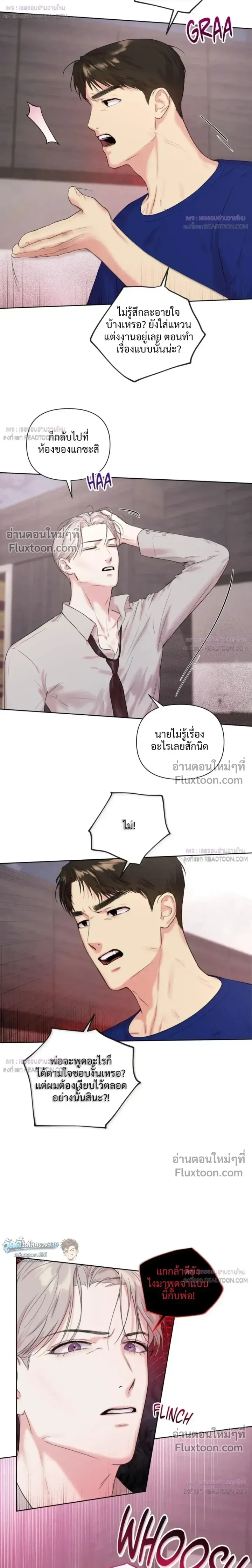 The One Who Never Leaves the Nest หน้า 7