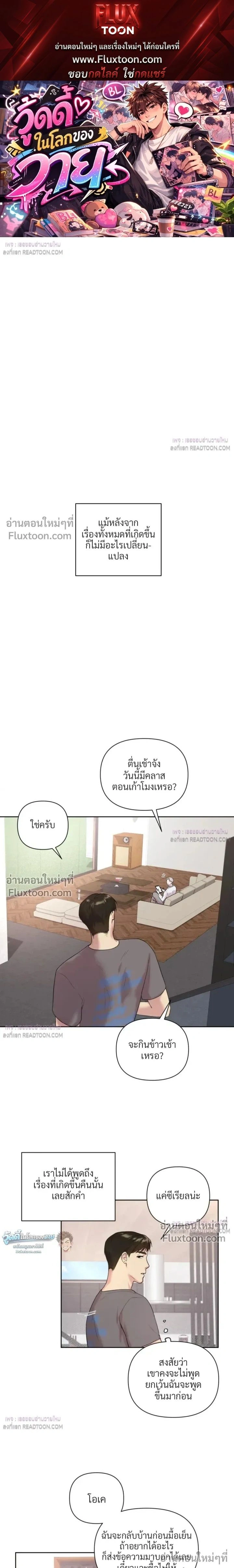 The One Who Never Leaves the Nest หน้า 1