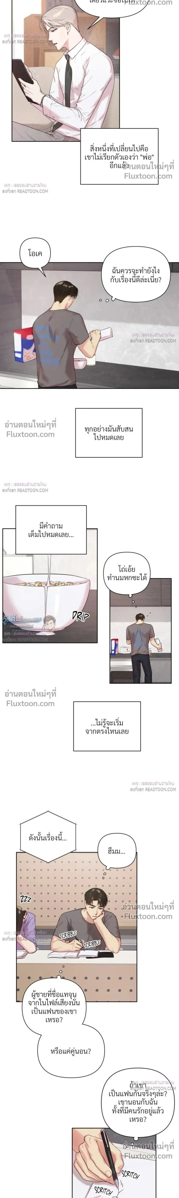 The One Who Never Leaves the Nest หน้า 2