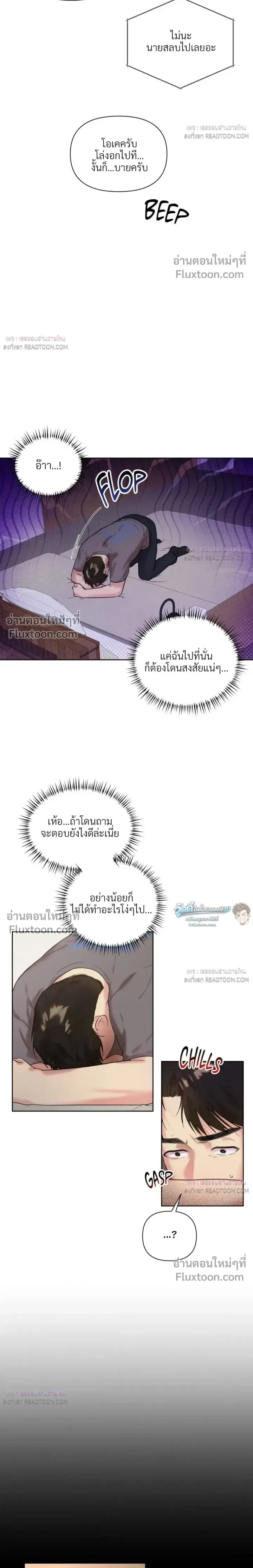 The One Who Never Leaves the Nest หน้า 12