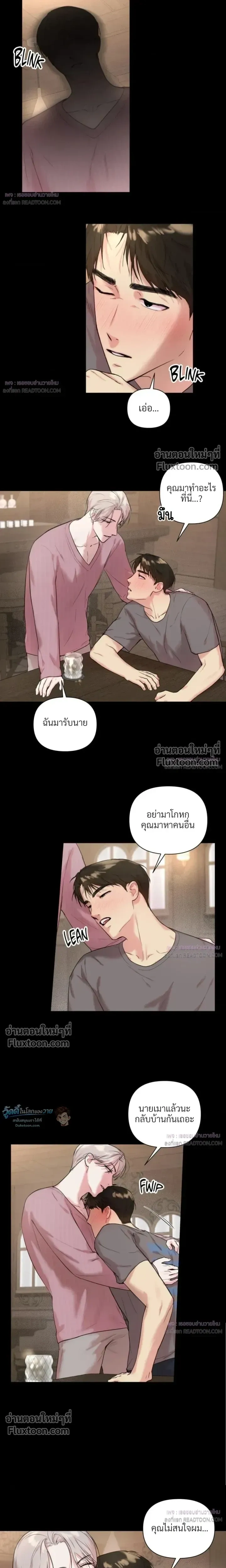 The One Who Never Leaves the Nest หน้า 13
